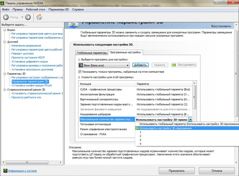 Apex Legends настройки графики для слабых пк, Настройки для NVidia
