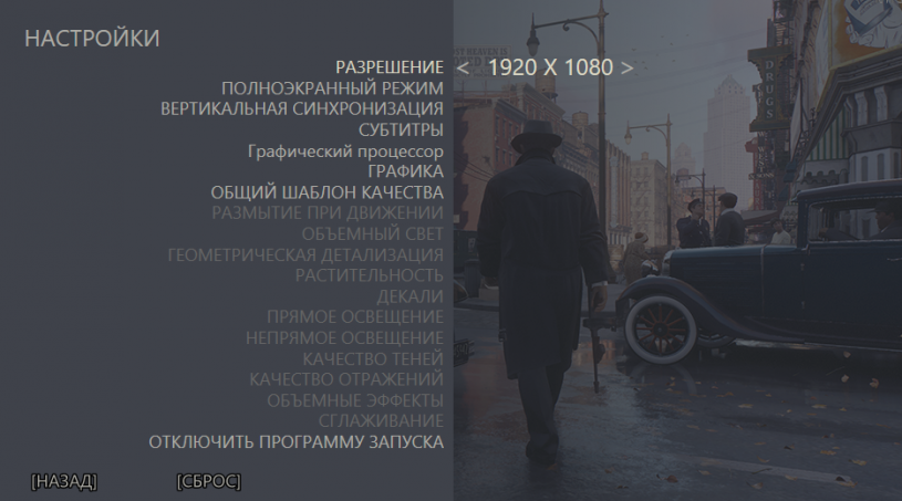 Черный экран в Mafia [Definitive Edition 2020], Мое решение